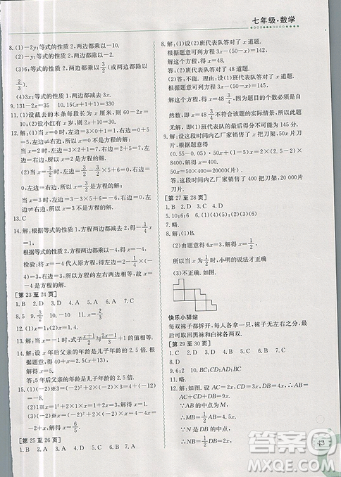 江西高校出版社2019新版快樂寒假七年級數(shù)學(xué)上冊人教版金太陽教育參考答案