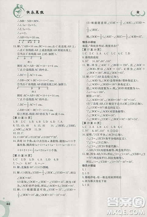 江西高校出版社2019新版快樂寒假七年級數(shù)學(xué)上冊人教版金太陽教育參考答案