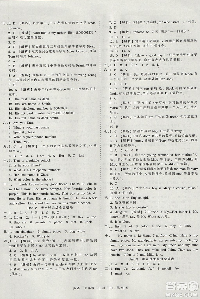 2019年中學(xué)王朝霞考點(diǎn)梳理時(shí)習(xí)卷七年級(jí)英語(yǔ)上冊(cè)人教版RJ參考答案