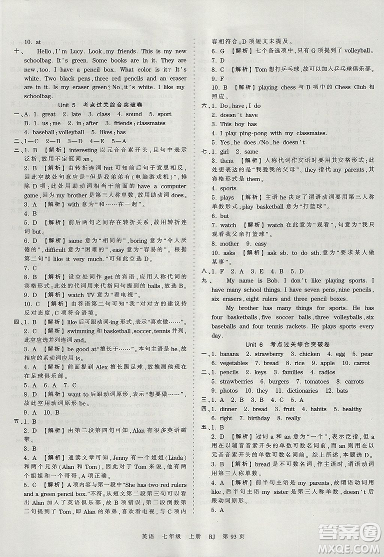 2019年中學(xué)王朝霞考點(diǎn)梳理時(shí)習(xí)卷七年級(jí)英語(yǔ)上冊(cè)人教版RJ參考答案