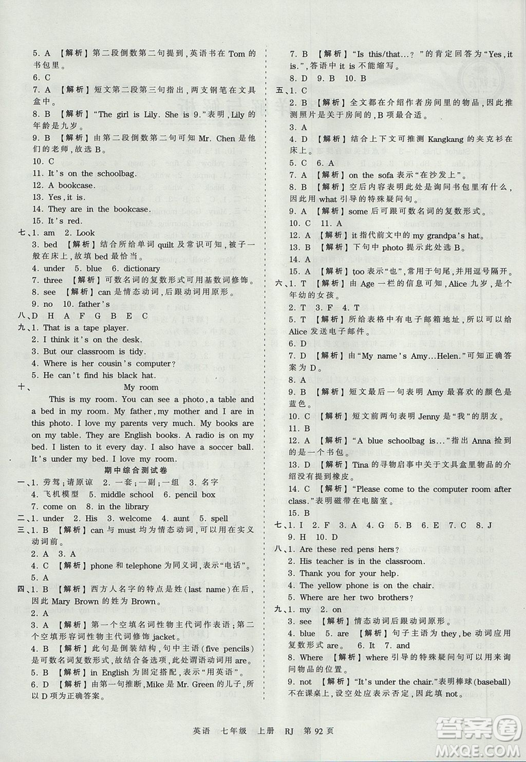 2019年中學(xué)王朝霞考點(diǎn)梳理時(shí)習(xí)卷七年級(jí)英語(yǔ)上冊(cè)人教版RJ參考答案