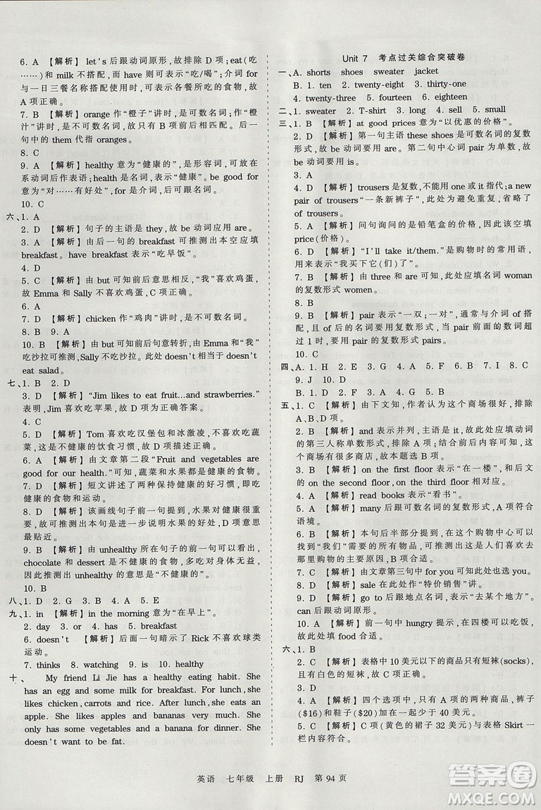 2019年中學(xué)王朝霞考點(diǎn)梳理時(shí)習(xí)卷七年級(jí)英語(yǔ)上冊(cè)人教版RJ參考答案