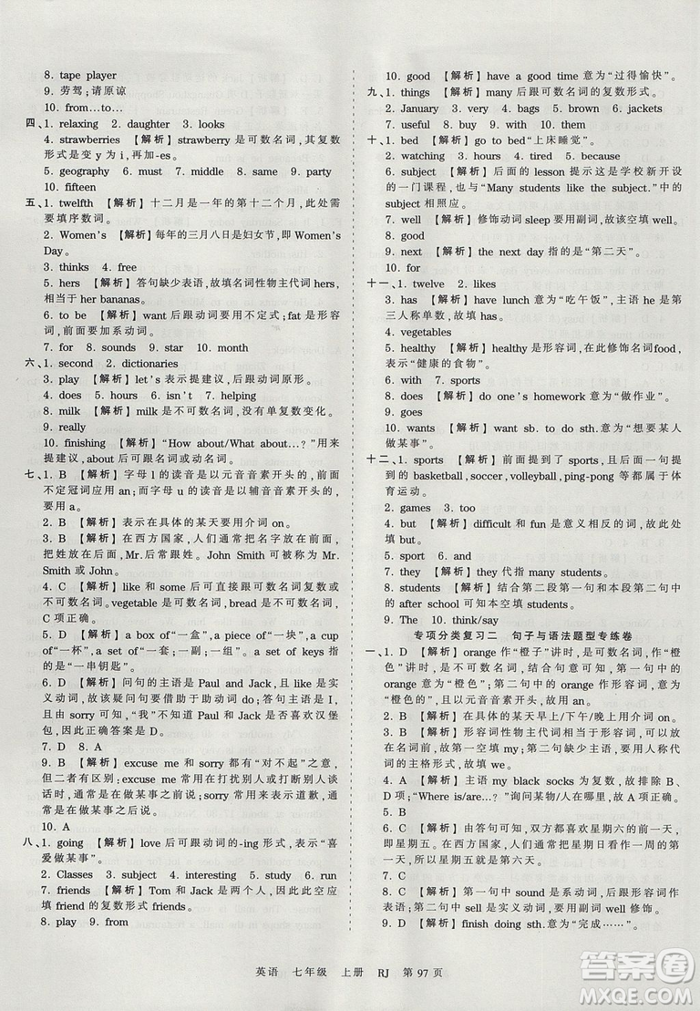 2019年中學(xué)王朝霞考點(diǎn)梳理時(shí)習(xí)卷七年級(jí)英語(yǔ)上冊(cè)人教版RJ參考答案