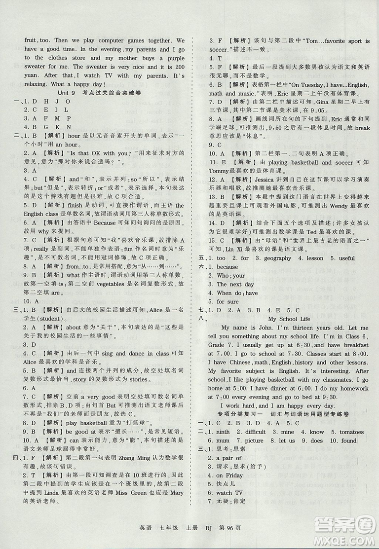 2019年中學(xué)王朝霞考點(diǎn)梳理時(shí)習(xí)卷七年級(jí)英語(yǔ)上冊(cè)人教版RJ參考答案