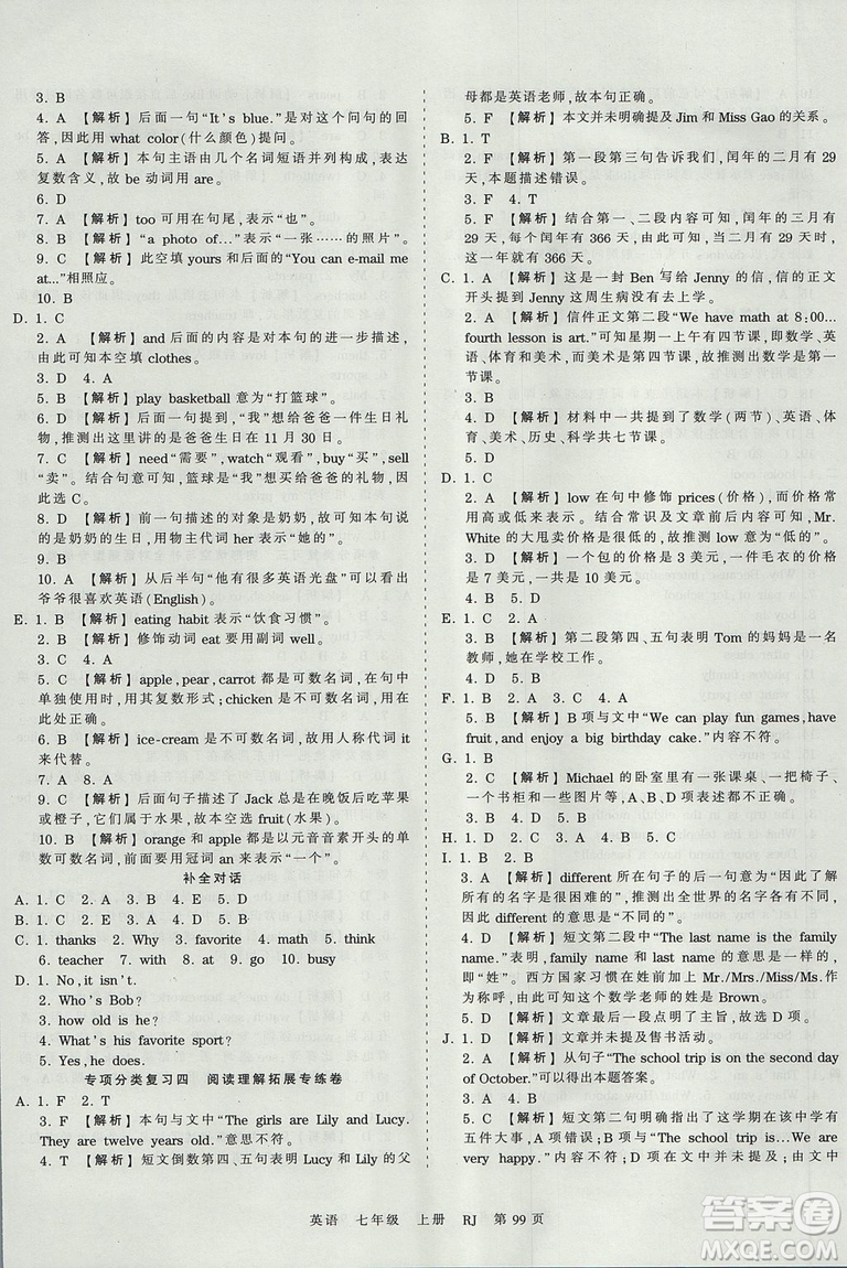 2019年中學(xué)王朝霞考點(diǎn)梳理時(shí)習(xí)卷七年級(jí)英語(yǔ)上冊(cè)人教版RJ參考答案