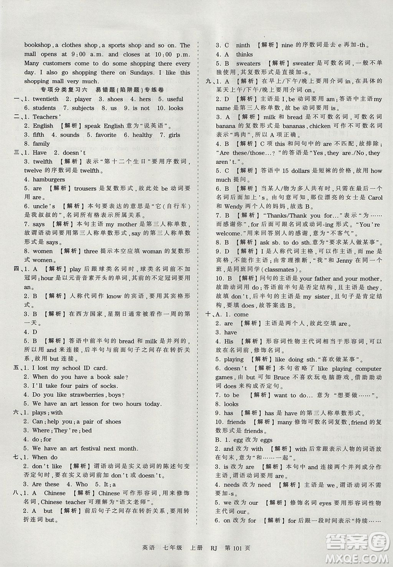 2019年中學(xué)王朝霞考點(diǎn)梳理時(shí)習(xí)卷七年級(jí)英語(yǔ)上冊(cè)人教版RJ參考答案