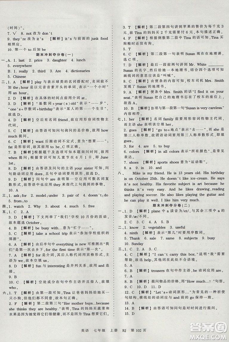 2019年中學(xué)王朝霞考點(diǎn)梳理時(shí)習(xí)卷七年級(jí)英語(yǔ)上冊(cè)人教版RJ參考答案