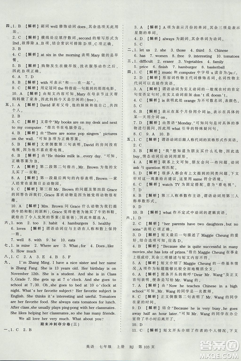 2019年中學(xué)王朝霞考點(diǎn)梳理時(shí)習(xí)卷七年級(jí)英語(yǔ)上冊(cè)人教版RJ參考答案