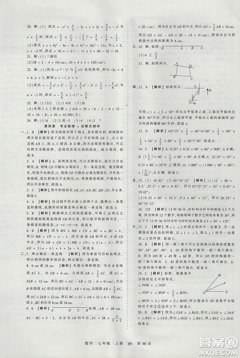 北師版BS2019年中學(xué)王朝霞考點(diǎn)梳理時(shí)習(xí)卷七年級(jí)上冊(cè)數(shù)學(xué)參考答案