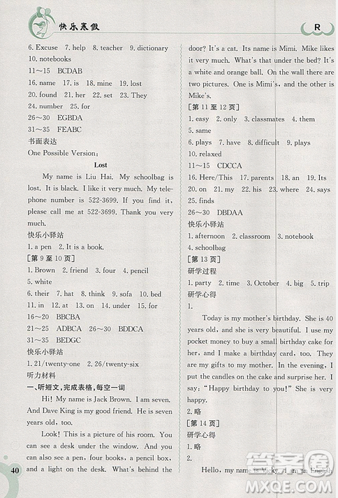 2019新版快樂寒假七年級英語上冊人教版金太陽教育參考答案