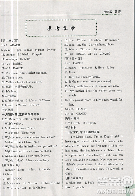 2019新版快樂寒假七年級英語上冊人教版金太陽教育參考答案