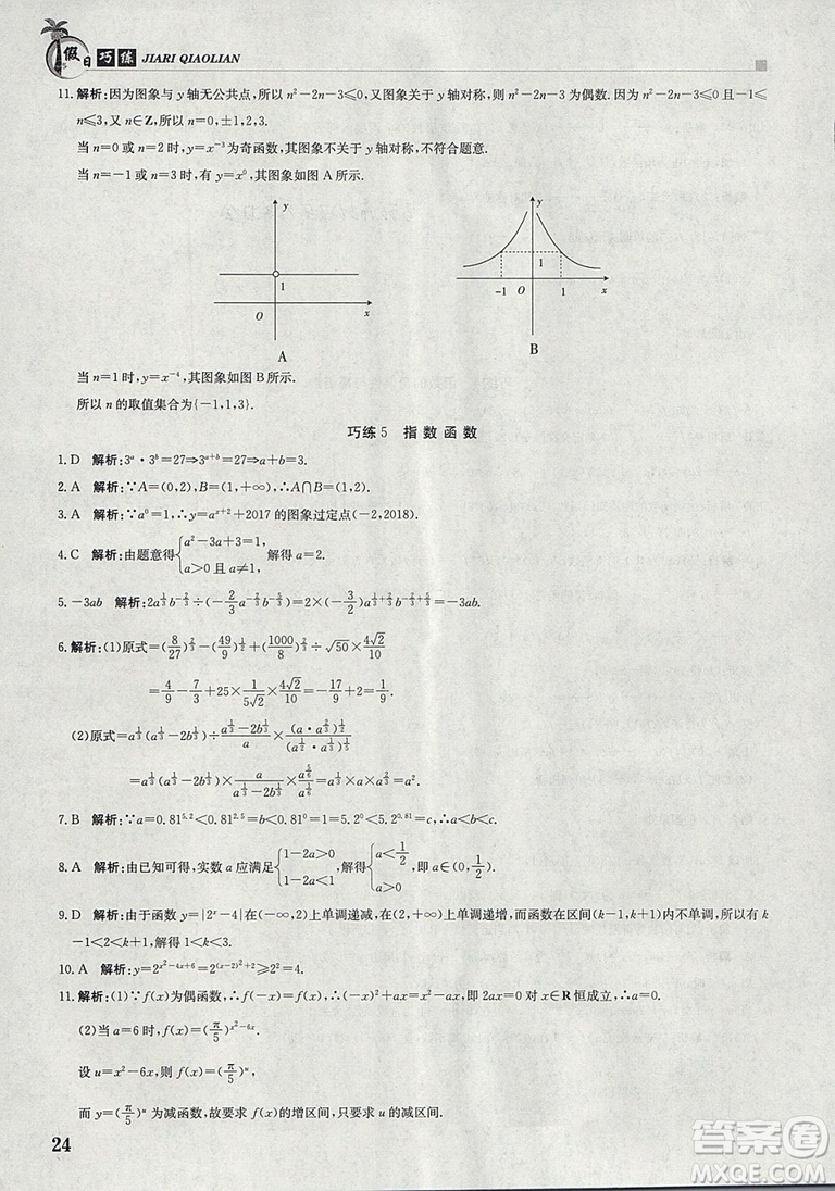 金太陽(yáng)教育2019新版假日巧練數(shù)學(xué)必修一參考答案