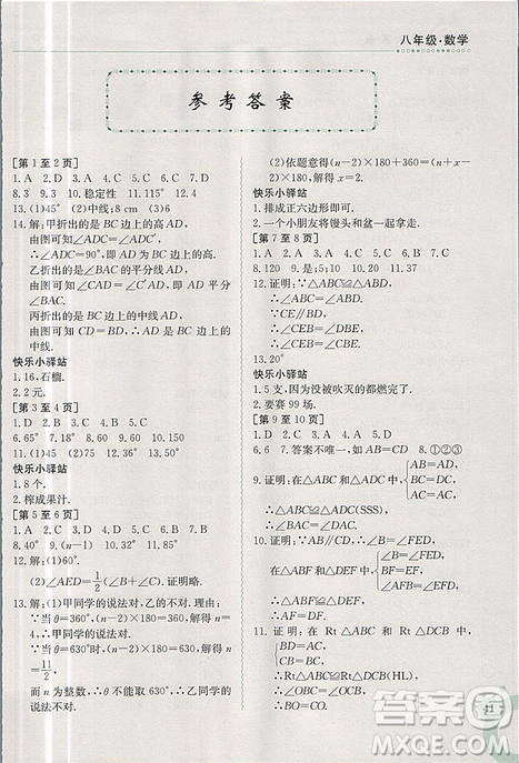 江西高校出版社2019新版快樂寒假八年級數(shù)學(xué)上冊人教版金太陽教育參考答案