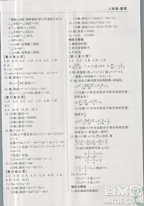 江西高校出版社2019新版快樂寒假八年級數(shù)學(xué)上冊人教版金太陽教育參考答案