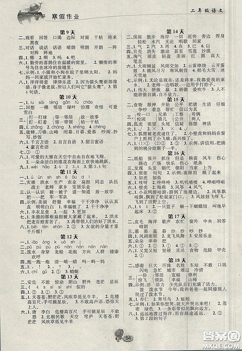 長江出版社寒假作業(yè)2019最新版二年級語文答案