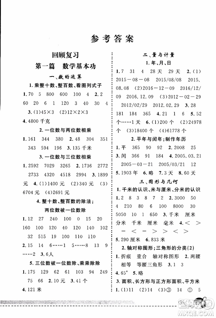 2019年第三學(xué)期贏在寒假數(shù)學(xué)三年級參考答案