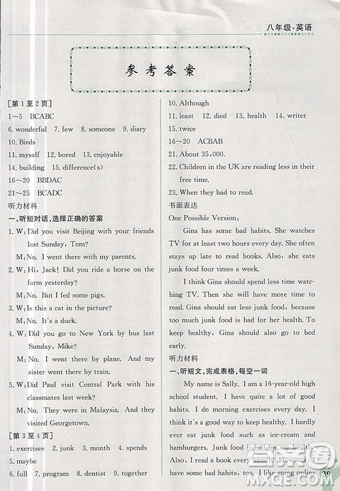 金太陽教育2019新版快樂寒假八年級英語上冊人教版參考答案