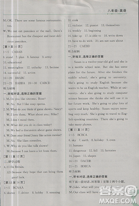 金太陽教育2019新版快樂寒假八年級英語上冊人教版參考答案