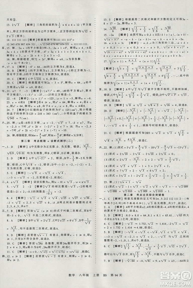 八年級(jí)上冊(cè)試卷2019年中學(xué)王朝霞考點(diǎn)梳理時(shí)習(xí)卷數(shù)學(xué)北師版BS參考答案