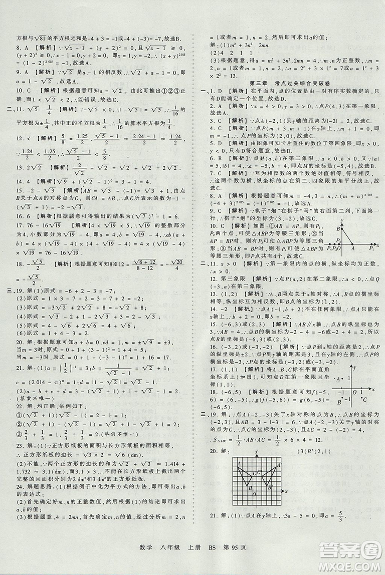 八年級(jí)上冊(cè)試卷2019年中學(xué)王朝霞考點(diǎn)梳理時(shí)習(xí)卷數(shù)學(xué)北師版BS參考答案