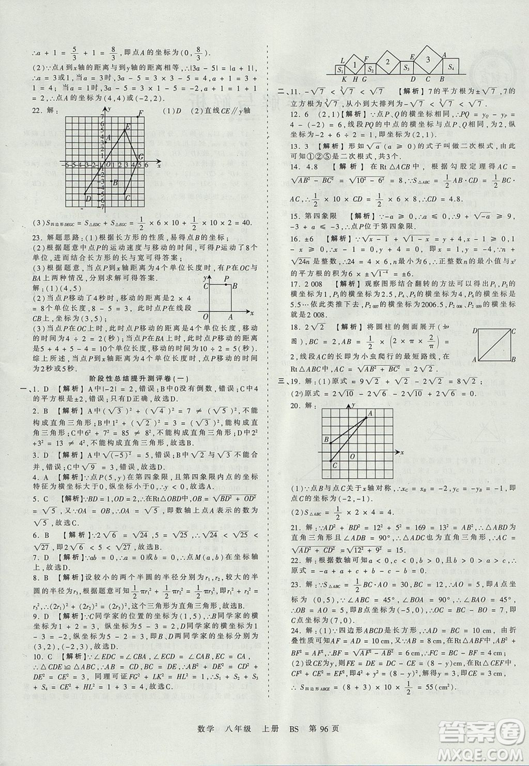 八年級(jí)上冊(cè)試卷2019年中學(xué)王朝霞考點(diǎn)梳理時(shí)習(xí)卷數(shù)學(xué)北師版BS參考答案