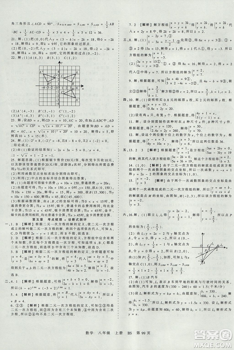 八年級(jí)上冊(cè)試卷2019年中學(xué)王朝霞考點(diǎn)梳理時(shí)習(xí)卷數(shù)學(xué)北師版BS參考答案