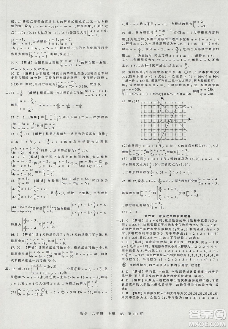 八年級(jí)上冊(cè)試卷2019年中學(xué)王朝霞考點(diǎn)梳理時(shí)習(xí)卷數(shù)學(xué)北師版BS參考答案