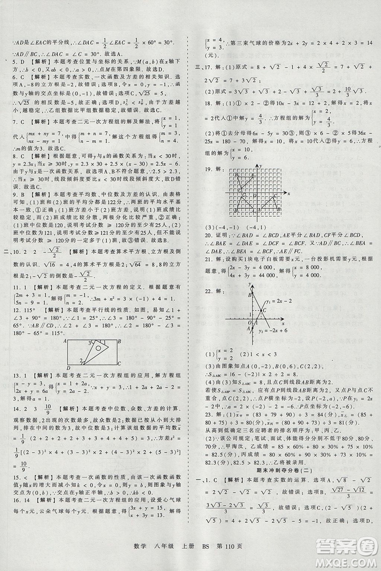 八年級(jí)上冊(cè)試卷2019年中學(xué)王朝霞考點(diǎn)梳理時(shí)習(xí)卷數(shù)學(xué)北師版BS參考答案