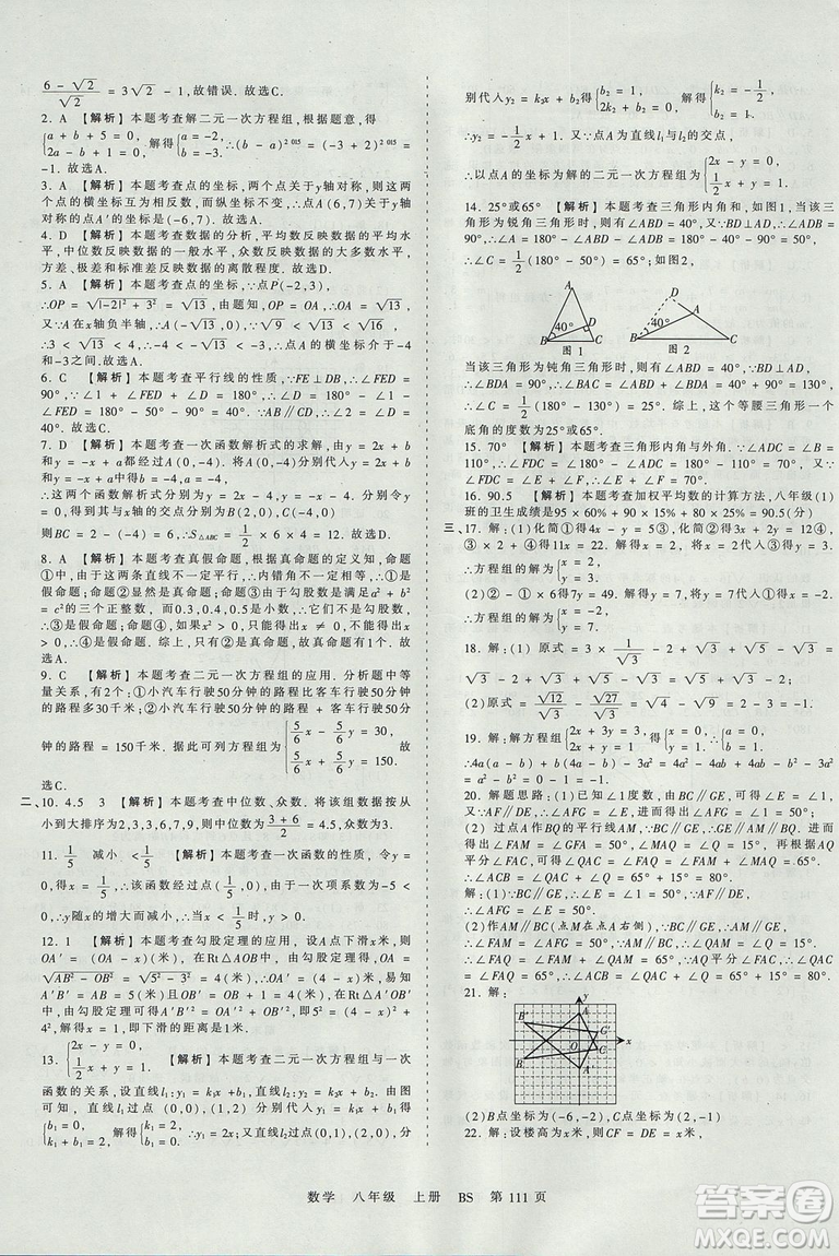 八年級(jí)上冊(cè)試卷2019年中學(xué)王朝霞考點(diǎn)梳理時(shí)習(xí)卷數(shù)學(xué)北師版BS參考答案