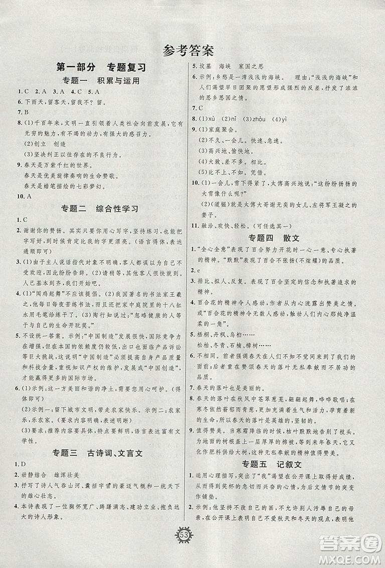 績(jī)優(yōu)課堂2019快樂寒假語(yǔ)文七年級(jí)人教版參考答案