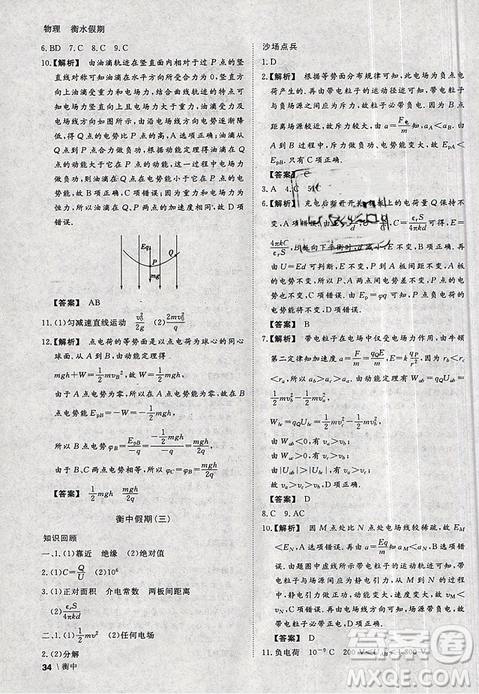 2019新版衡水假期寒假作業(yè)高二物理參考答案