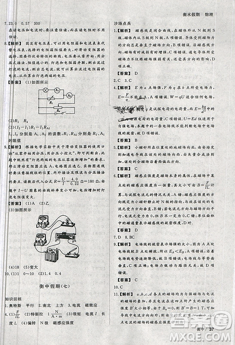 2019新版衡水假期寒假作業(yè)高二物理參考答案