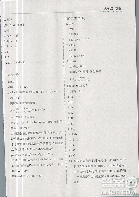 金太陽(yáng)教育2019新版快樂(lè)寒假八年級(jí)物理上冊(cè)人教版江西高校出版社參考答案