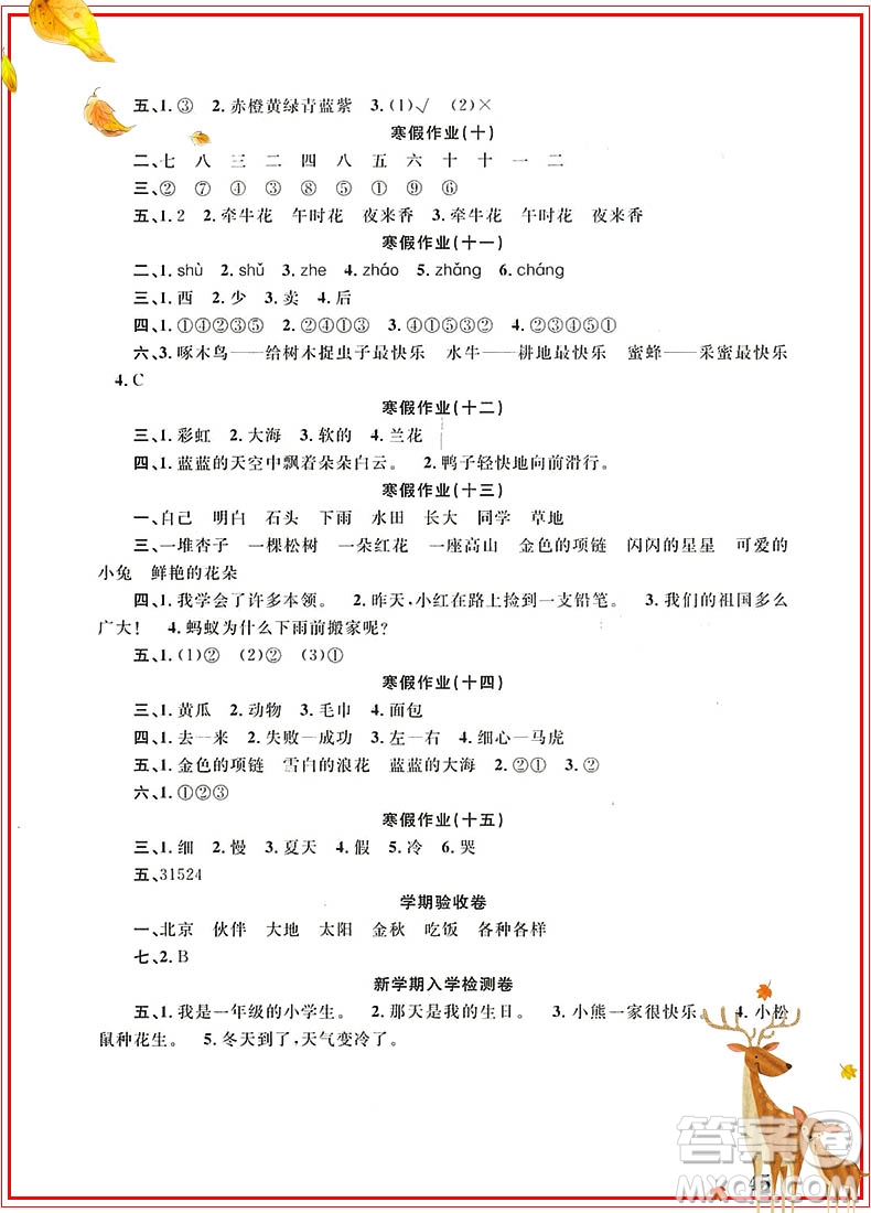 2019新版學(xué)而優(yōu)寒假作業(yè)本培優(yōu)銜接一年級(jí)語(yǔ)文通用版參考答案