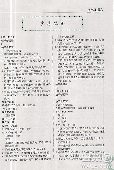 金太陽教育2019新版快樂寒假九年級語文上冊人教版參考答案