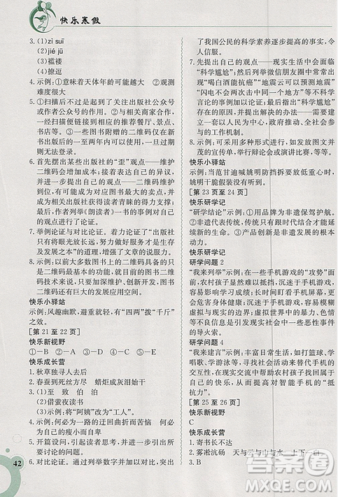 金太陽教育2019新版快樂寒假九年級語文上冊人教版參考答案