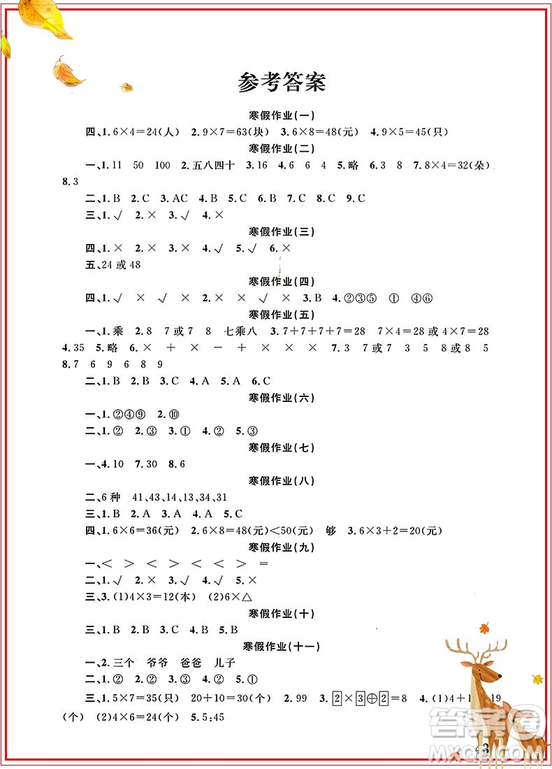 學而優(yōu)2019版寒假作業(yè)本培優(yōu)銜接二年級數(shù)學通用版參考答案