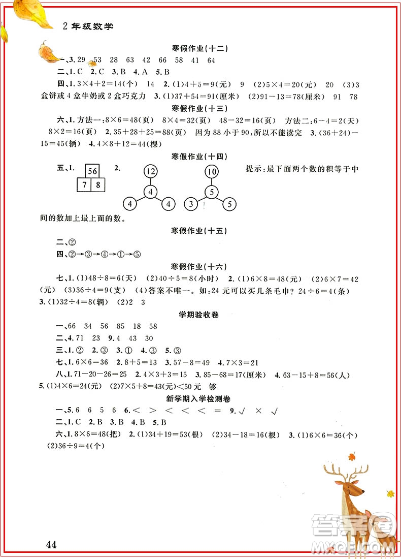 學而優(yōu)2019版寒假作業(yè)本培優(yōu)銜接二年級數(shù)學通用版參考答案