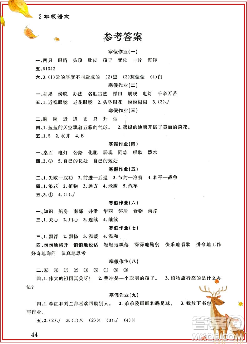 學(xué)而優(yōu)二年級(jí)語(yǔ)文通用版2019新版寒假作業(yè)本培優(yōu)銜接參考答案