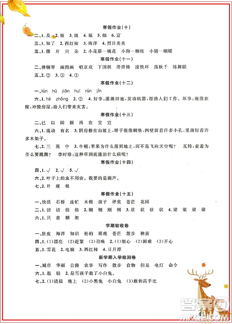 學(xué)而優(yōu)二年級(jí)語(yǔ)文通用版2019新版寒假作業(yè)本培優(yōu)銜接參考答案