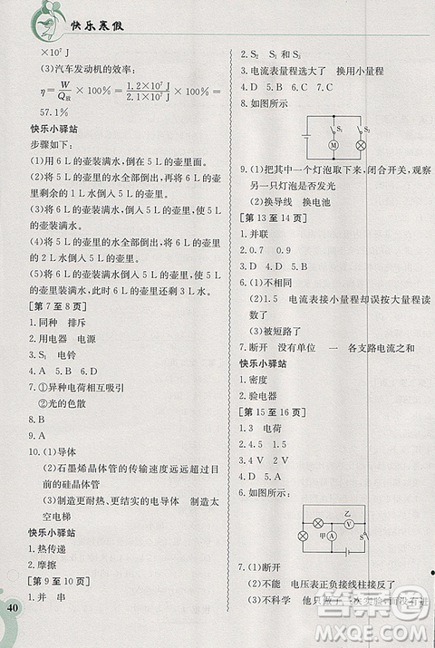 金太陽教育2019新版人教版快樂寒假九年級物理上冊江西高校出版社參考答案