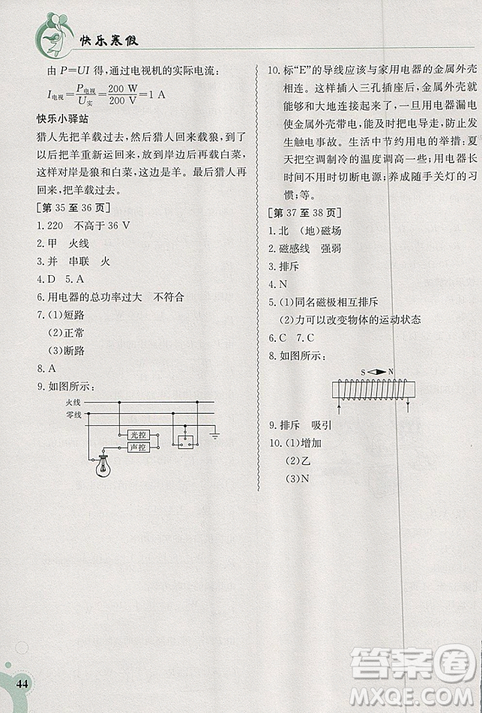 金太陽教育2019新版人教版快樂寒假九年級物理上冊江西高校出版社參考答案