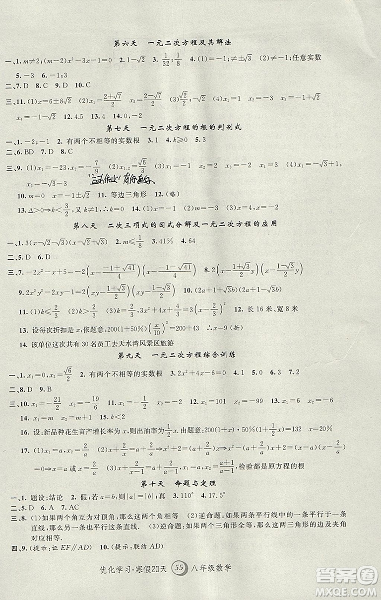 2019年優(yōu)化學(xué)習(xí)寒假20天數(shù)學(xué)八年級第8版滬教版答案