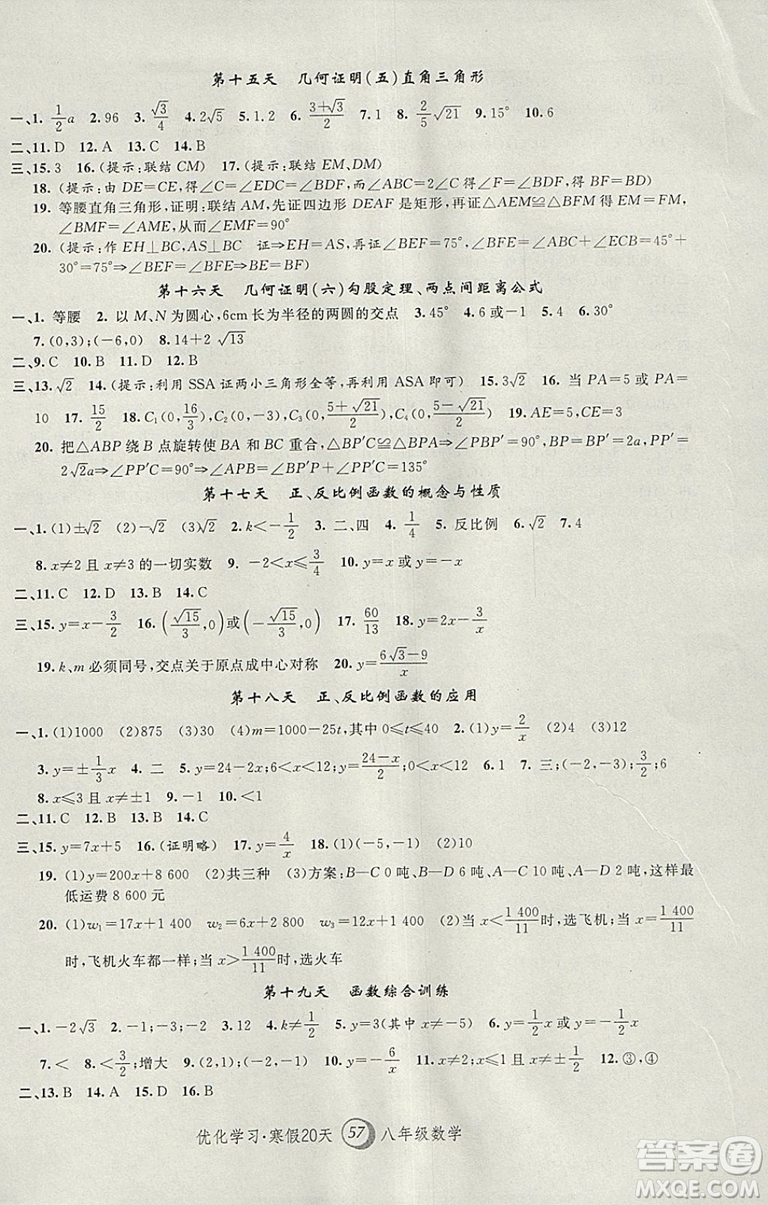 2019年優(yōu)化學(xué)習(xí)寒假20天數(shù)學(xué)八年級第8版滬教版答案