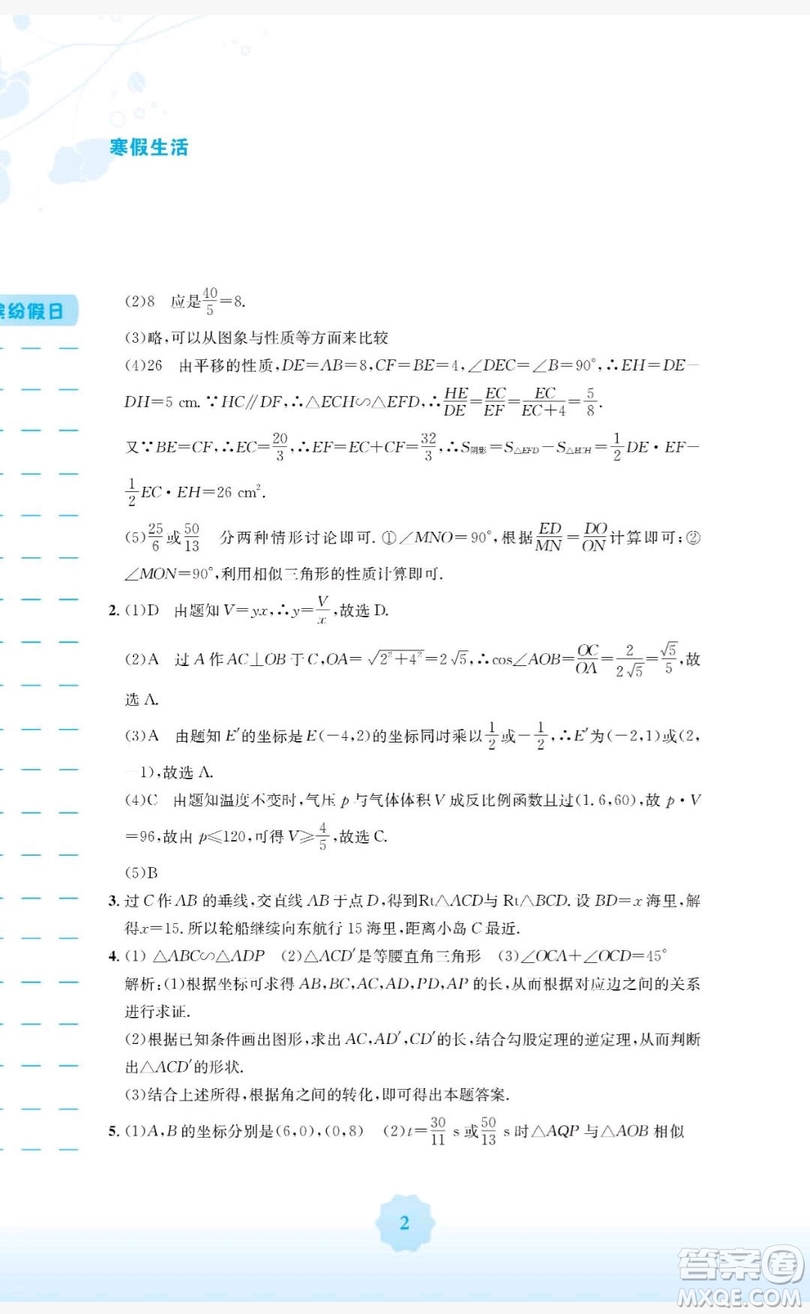 2019安徽教育出版社寒假生活九年級數(shù)學(xué)通用版S答案