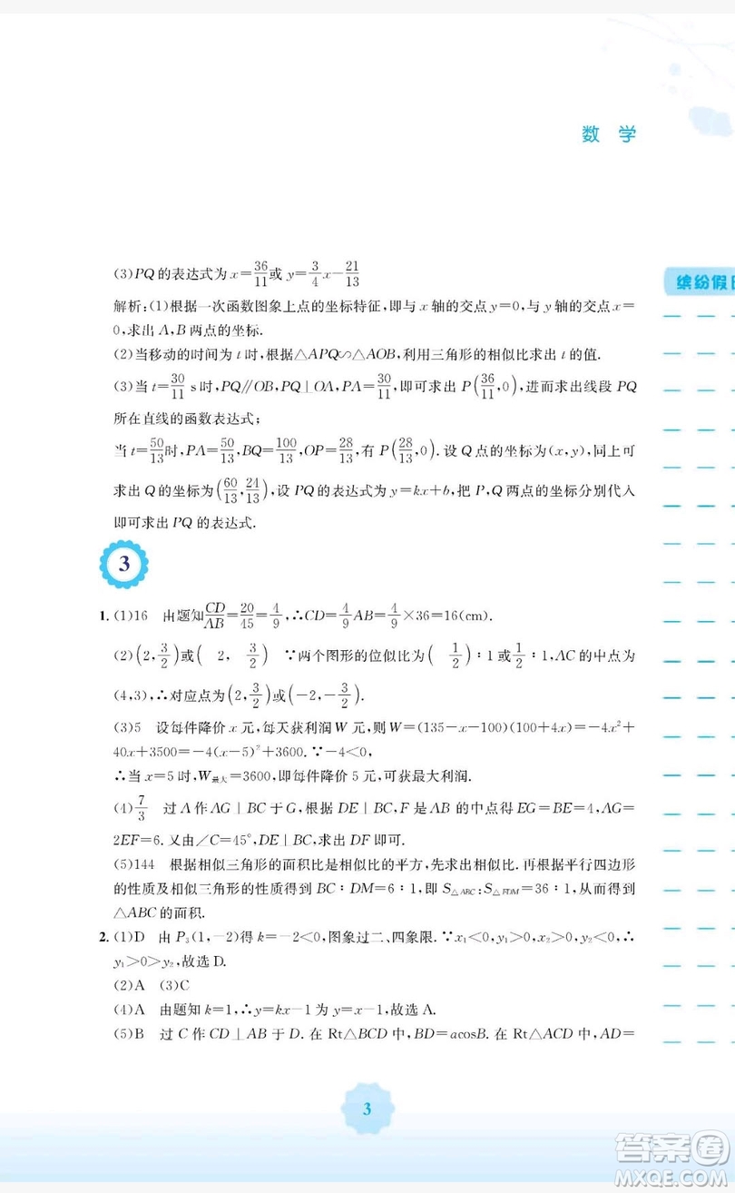 2019安徽教育出版社寒假生活九年級數(shù)學(xué)通用版S答案