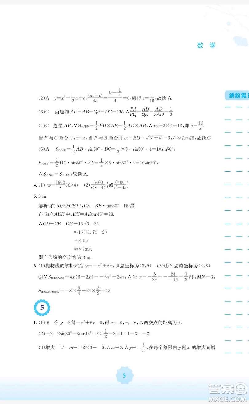 2019安徽教育出版社寒假生活九年級數(shù)學(xué)通用版S答案