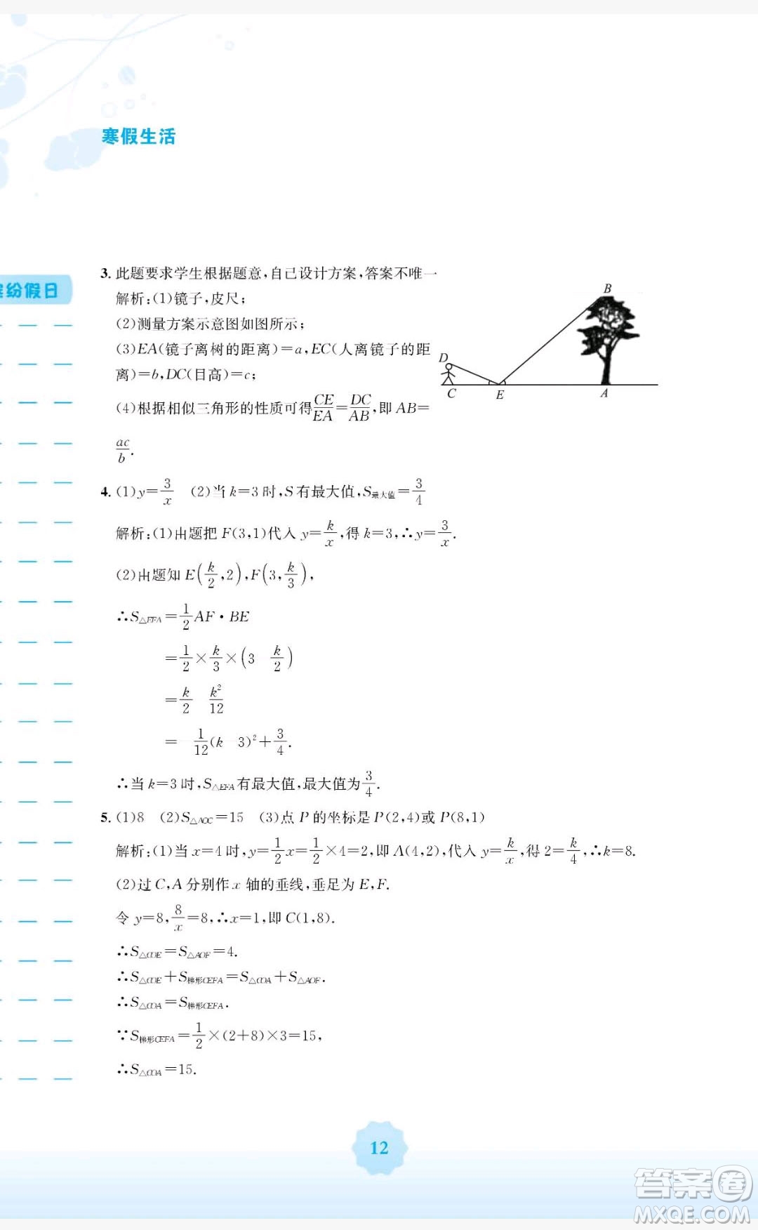 2019安徽教育出版社寒假生活九年級數(shù)學(xué)通用版S答案