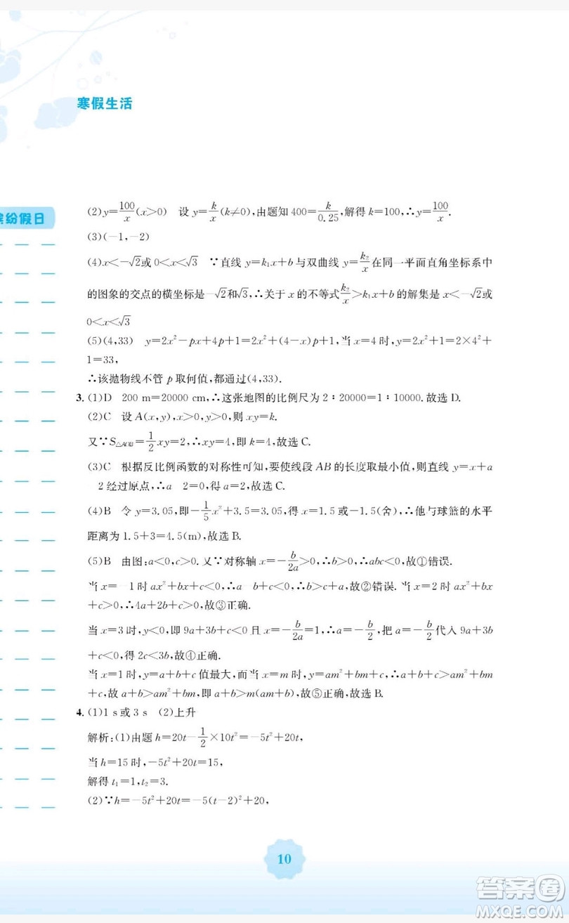 2019安徽教育出版社寒假生活九年級數(shù)學(xué)通用版S答案