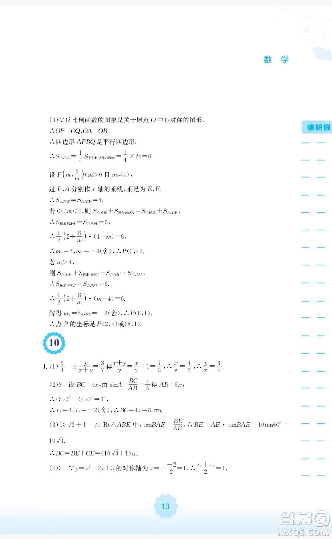 2019安徽教育出版社寒假生活九年級數(shù)學(xué)通用版S答案